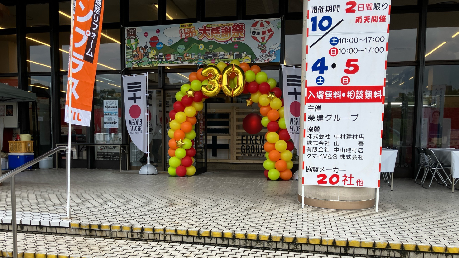創業30周年大感謝祭を開催いたしました!